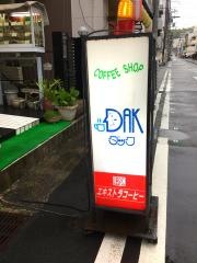 珈琲専門店　ダック