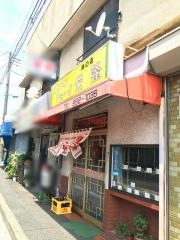 栄隆