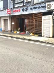 味平