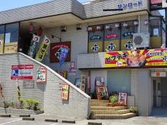 みなみ西那須野店