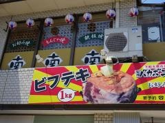 みなみ西那須野店