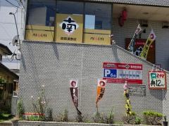 みなみ西那須野店
