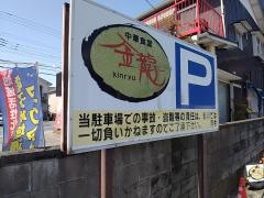 金龍