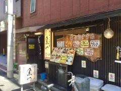 魚や
