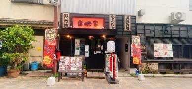香味家