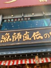 徳造丸網元料理下田店