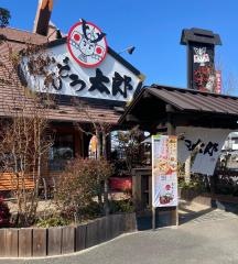 ばんどう太郎古河店