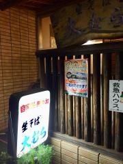 生そば大むら