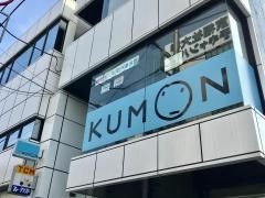 公文式堀船教室