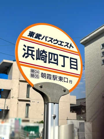 東武バス停留所 東武バス「駅入口(東松山)」バス停留所／ホームメイト