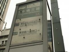 「日本橋三越」バス停留所