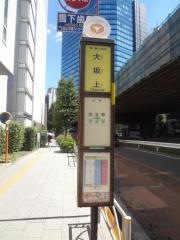「大坂上」バス停留所