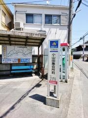 「小山田集会所前」バス停留所