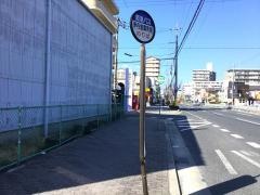 「伊丹営業所前」バス停留所