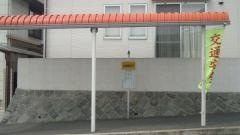 「弘億団地下」バス停留所