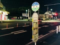 「帯田」バス停留所