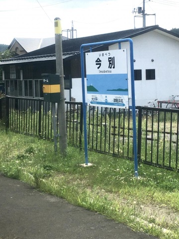 今別駅