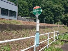 「みえ熊野古道商工会前」バス停留所