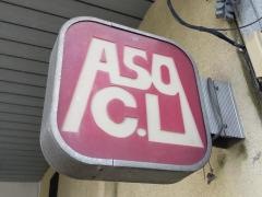 ＡＳＯカラー現像所