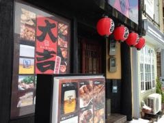 やきとり大吉　西の庄店