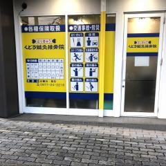 くどう接骨院