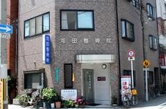 河田整骨院