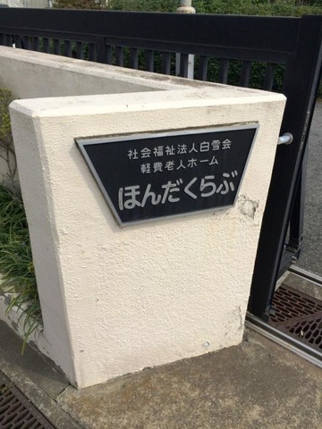 ほんだくらぶ