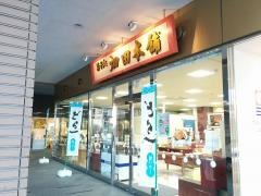 ハタダ　今治国際ホテル店