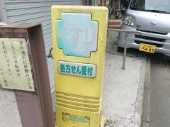 ハロー薬局