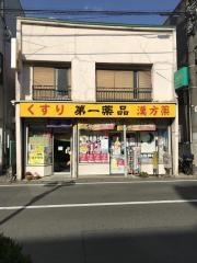 第一薬品