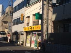 第一薬品