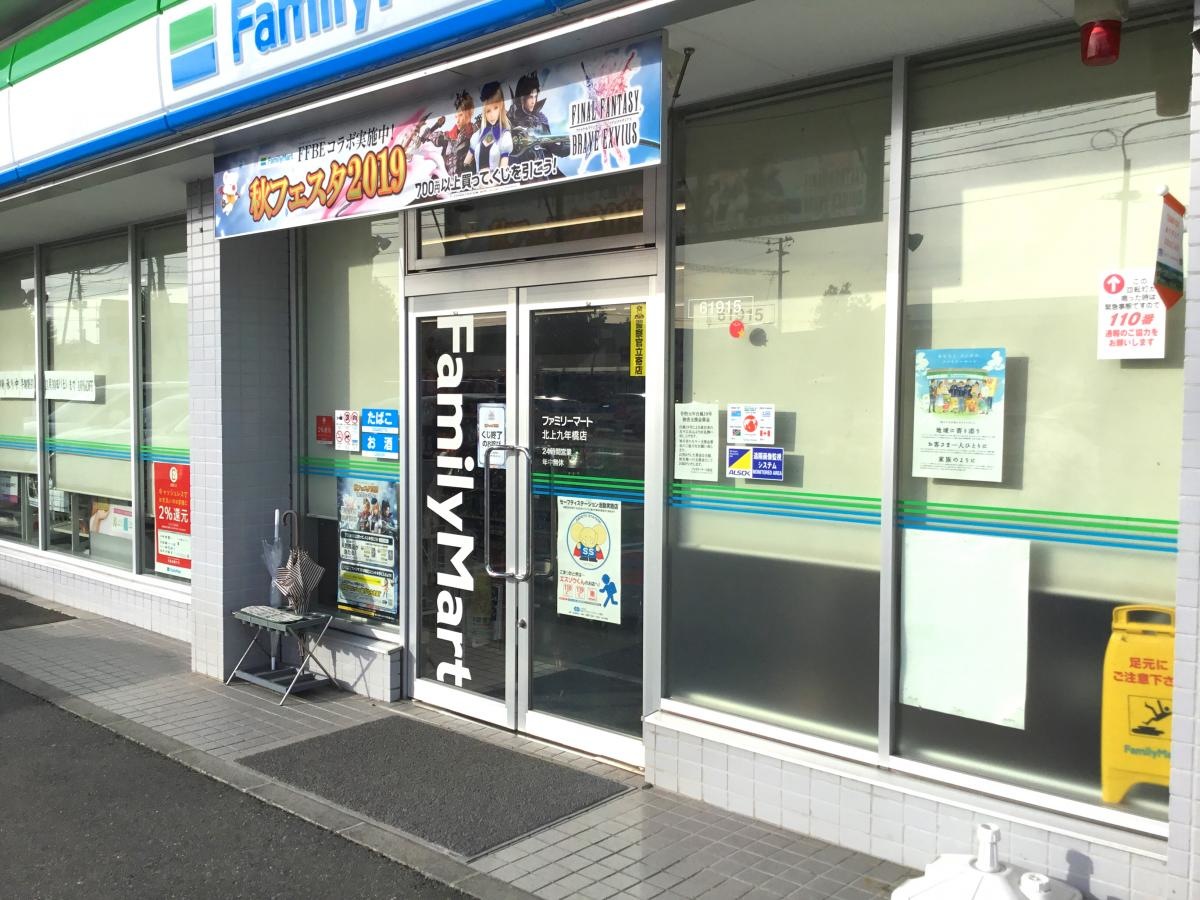 ファミリーマート北上九年橋店