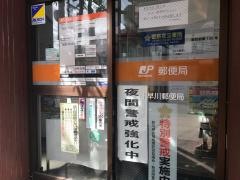 下早川郵便局