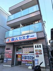 国大セミナー　雑色校