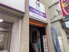 ＷＥらぼ　上原整体・整骨院