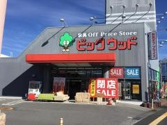 ビッグウッド下松店