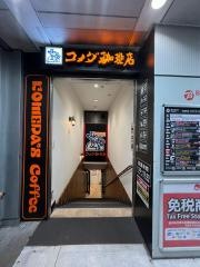 コメダ珈琲店　有楽町ビックカメラ店