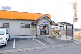 はた接骨院