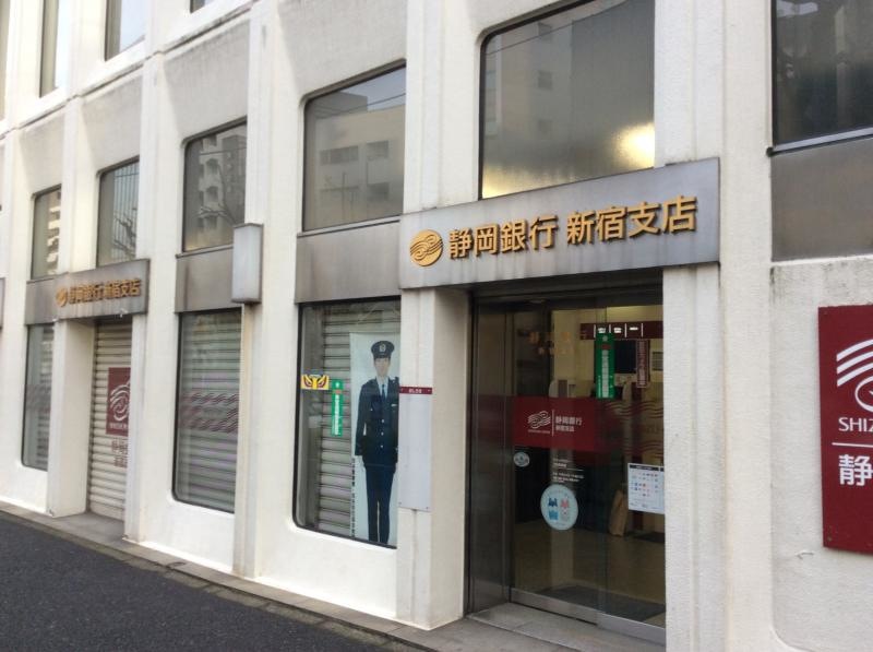 静岡銀行新宿支店