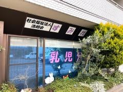 すみれ保育園分園