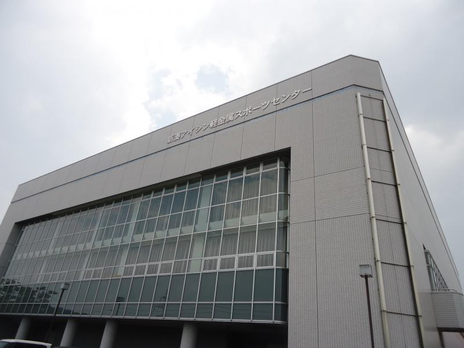 新湊 アイシン 軽金属 スポーツ センター 新湊 総合 体育館