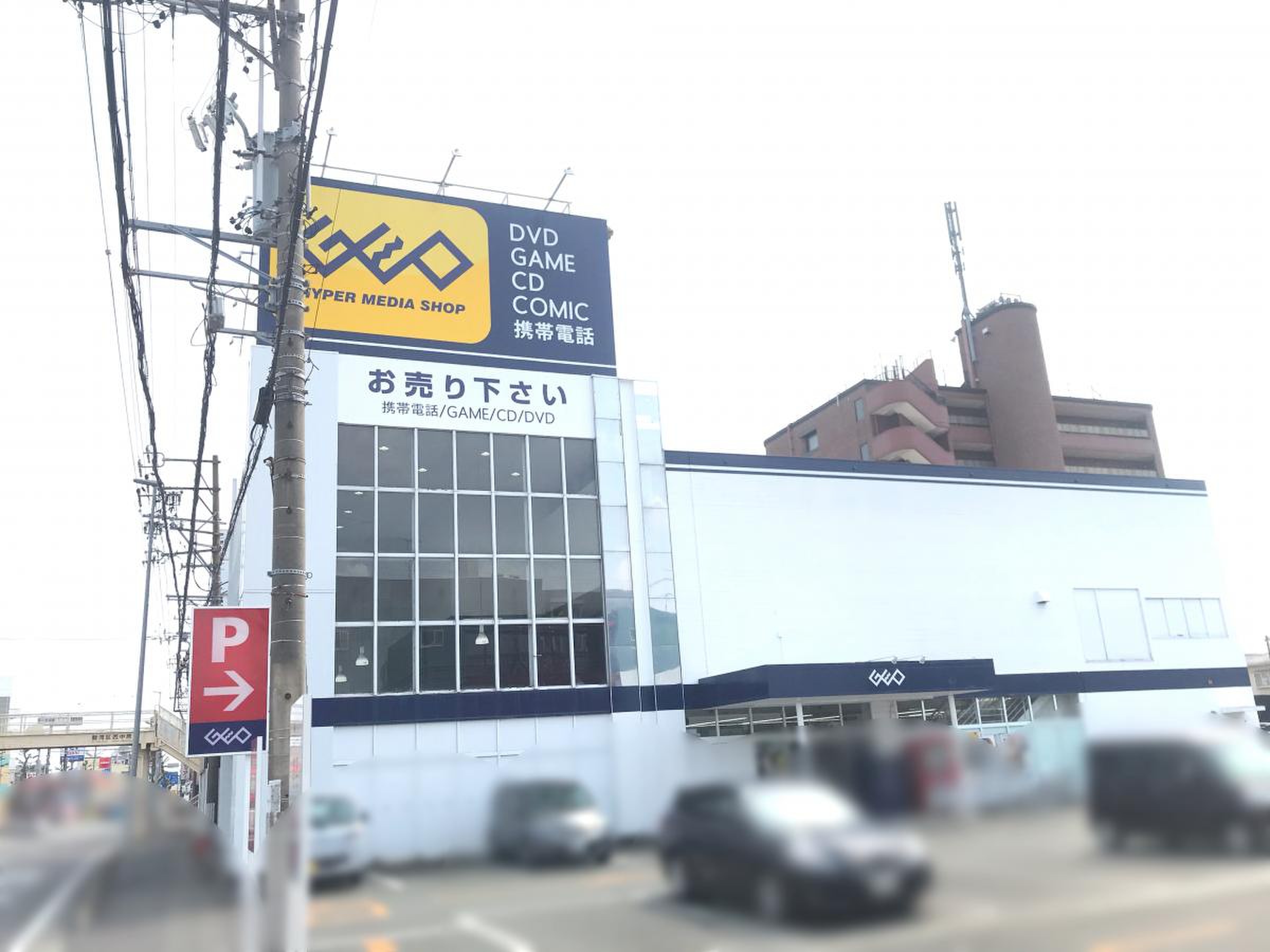 ゲオ 静岡 インター 店