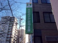 北おおさか信用金庫上牧支店