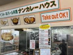 ナン・カレーハウス