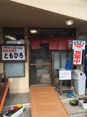 お好み焼きともひろ