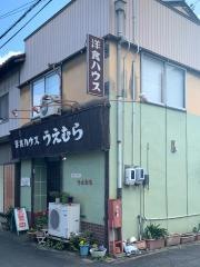 うえむら