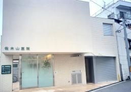 佐木山眼科耳鼻咽喉医院