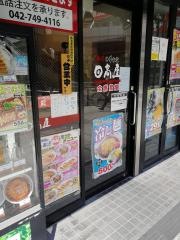中華食堂日高屋　相模大野店