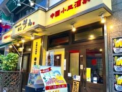 楽山