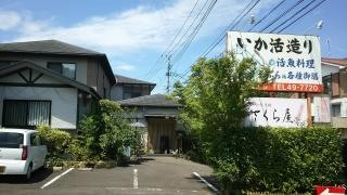 さくら屋